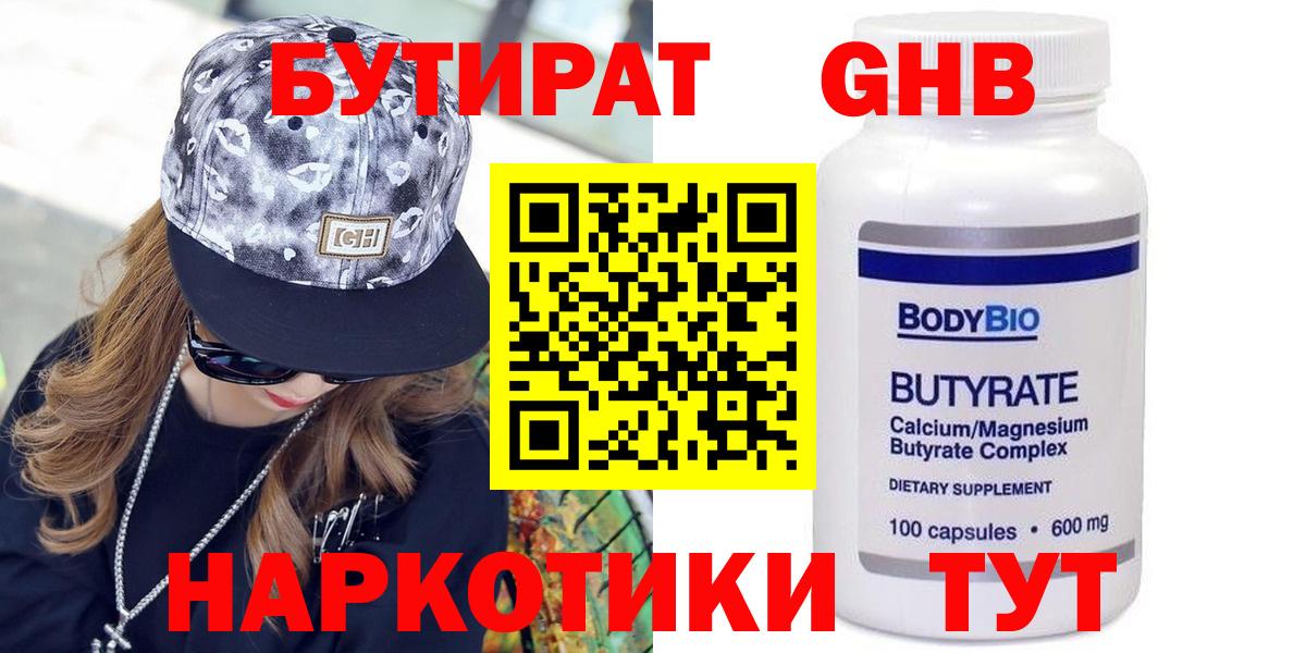 Бутират 99% Лыткарино