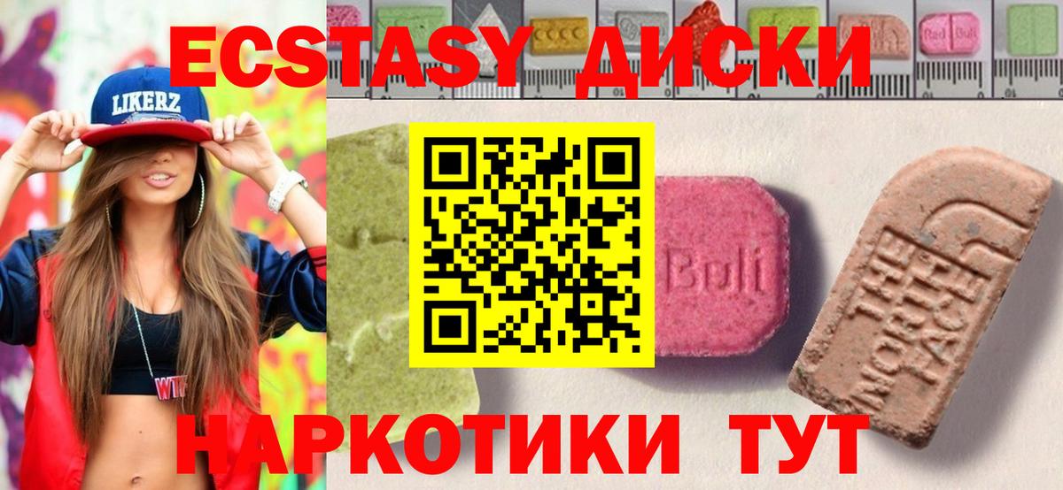 Экстази 280мг Лыткарино