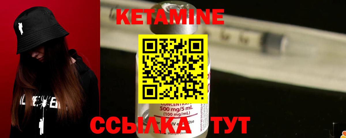КЕТАМИН VHQ Лыткарино