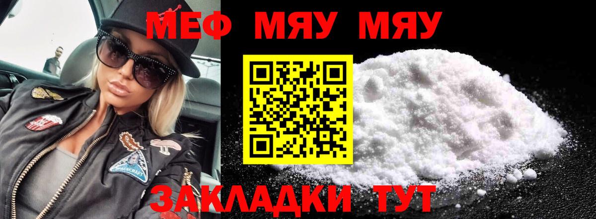 Меф мяу мяу  Лыткарино