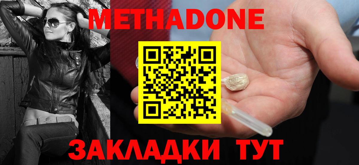 МЕТАДОН VHQ Лыткарино